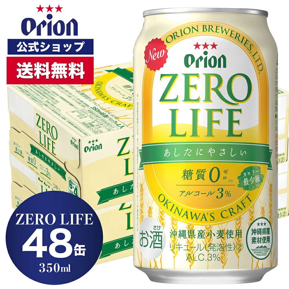 楽天市場】オリオン クリアフリー 350ml 48缶入ノンアルコールビール ビール ケース オリオンビール orion アルコールフリー  ノンアルコール 350ml缶 48本 定番 ご当地 沖縄 : オリオンビール楽天市場店