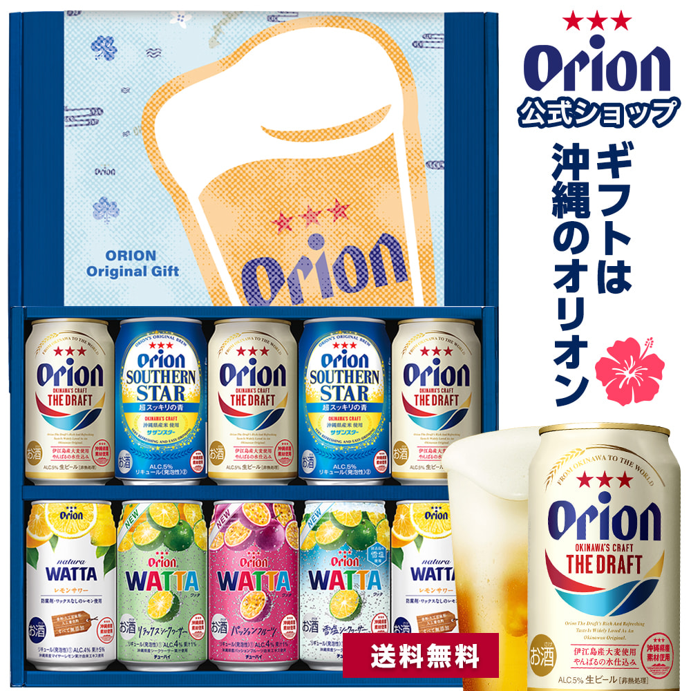 5. 沖縄素材を味わうオリオン10缶セット（2,980円）