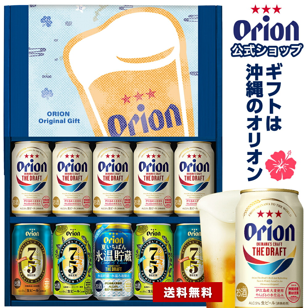 楽天市場 沖縄流のカンパイを楽しもう ちむどんどん カリーセット 復刻版レトログラス180ml 3個セット ザ ドラフト 夏いちばん 氷温貯蔵 沖縄そば 送料無料 12缶 詰め合わせ ソーキそば クラフトビール Orion ご当地 沖縄 12本 お酒 プレゼント 贈答 限定ステッカー