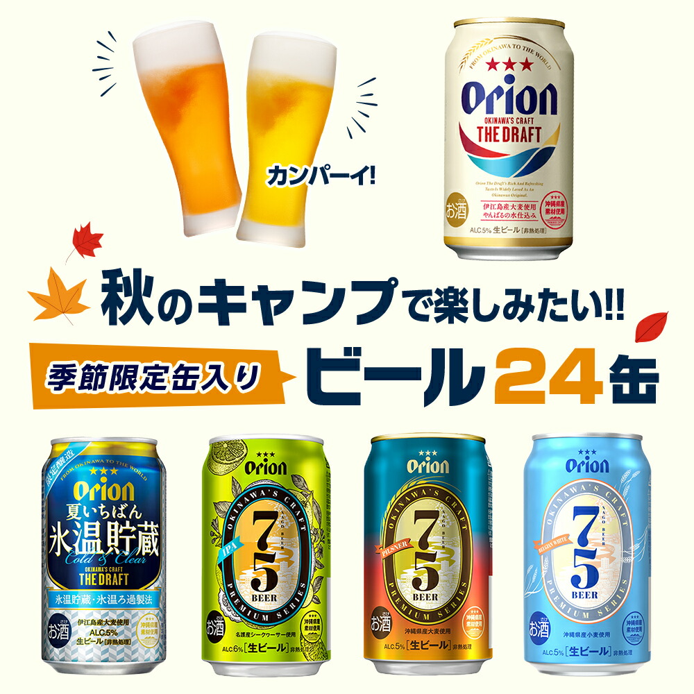 楽天市場】【公式通販限定】 75BEER 3種 飲み比べ ギフト ビール セット 送料無料 オリオン オリオンビール クラフトビール プレゼント お礼  詰め合わせ 贈答 ご当地ビール 残暑見舞い 敬老の日 : オリオンビール楽天市場店