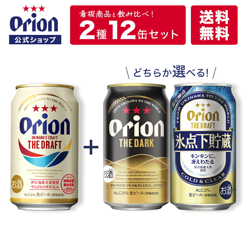 BBQ におすすめの オリオンビール 7種 24缶 セット 350ml 24本 詰め合わせ 飲み比べ ビール ドラフト 75BEER CRAFT LAGER IPA SAISON KOLSCH STYLE プレミアム 氷点下貯蔵 ビアナッツ おつまみ バーベキュー 数量限定 送料無料 沖縄 オリオン お土産