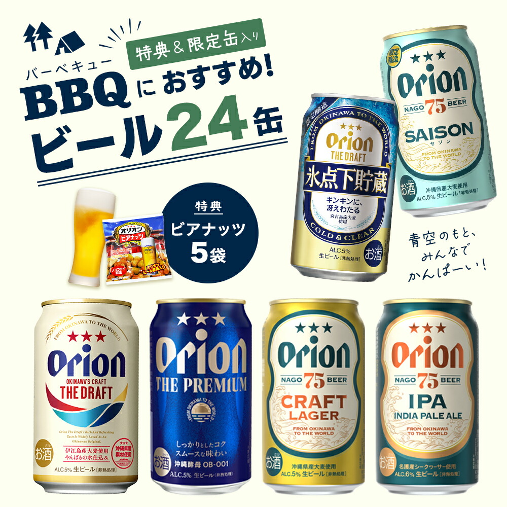 SALE／82%OFF】 オリオン ザ ドラフト 350ml 24缶入 送料無料 沖縄