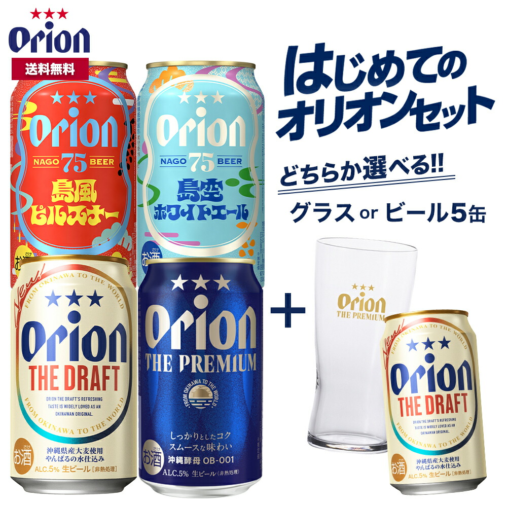オリオンザプレミアム　2ケース おうちでイオン イオンネットスーパー 【ケース販売】オリオン