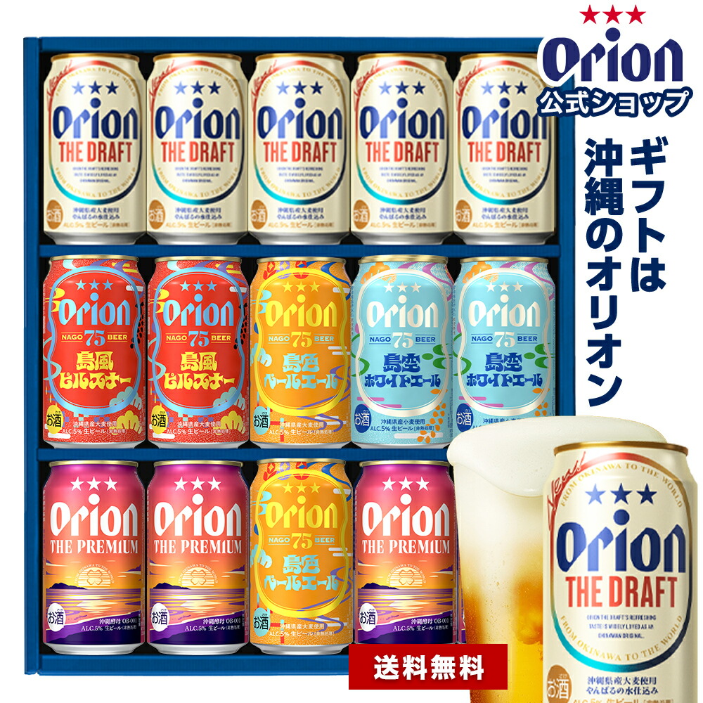楽天市場】高級 ビール ギフト オリオン ザ・プレミアム ギフト