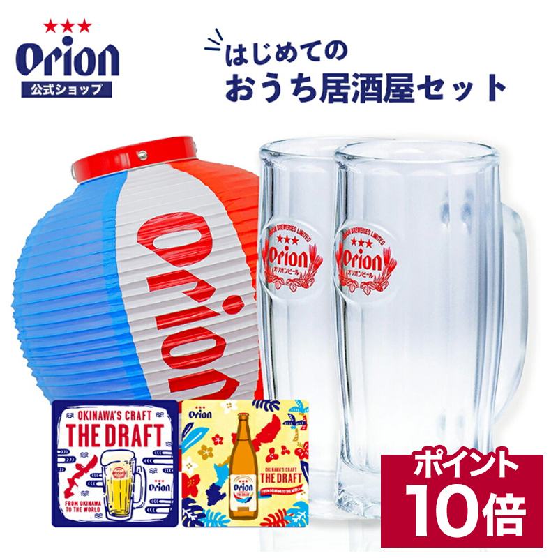 オリオンビール 提灯 10個セット 安い激安 ladonna.co.jp