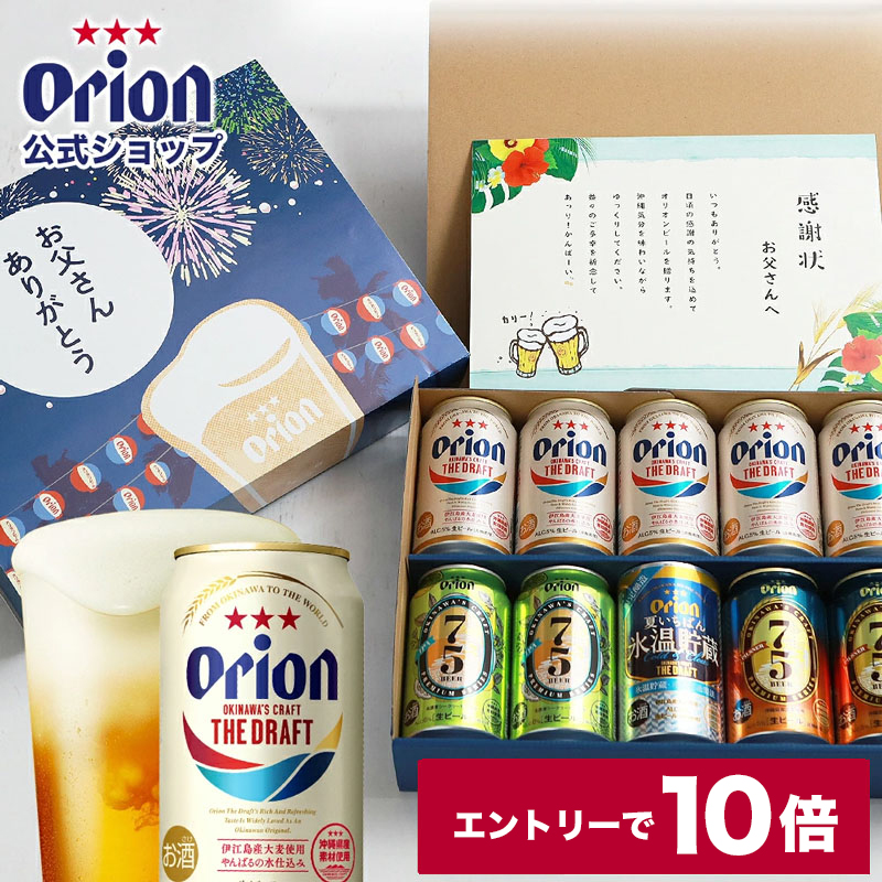 ポイント10倍 エントリー必須 父の日ギフト オリオンビール ギフト 4種10缶 ビール 飲み比べ セット 送料無料 おしゃれ アソート プレゼント ドラフト 氷温貯蔵 Sale 98 Off 男性 夏いちばん ご当地 沖縄 クラフトビール 10本 ご当地ビール お父さん お酒