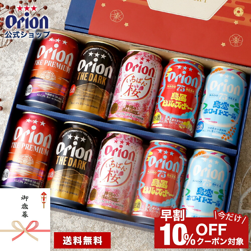 楽天市場】お歳暮 ビール ギフト プレゼント 飲み比べ オリオンビール