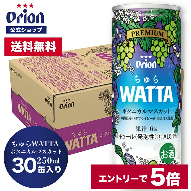 人気激安 オリオンビール 詰め合わせ チューハイ 今だけWATTA5種12缶セット 飲み比べ サワー