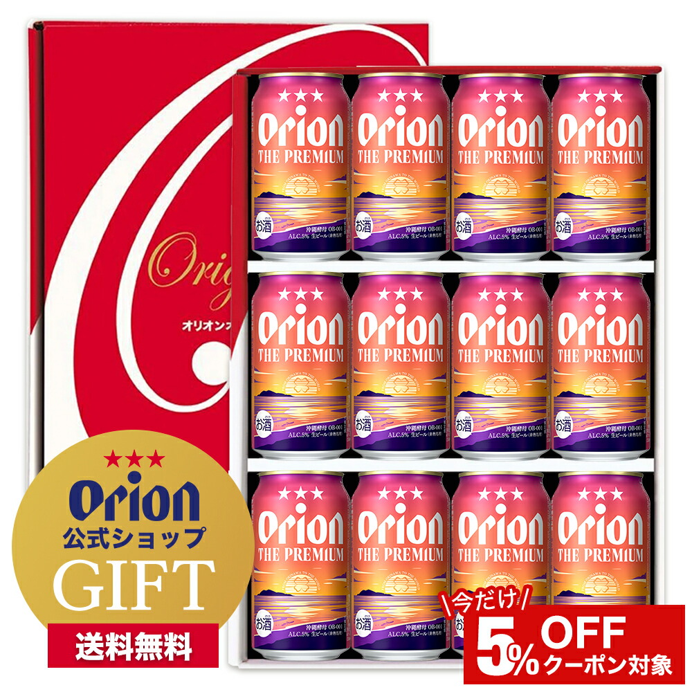 コカコーラ　オリオン　レトロ瓶　他4種セット オリオン定番4種詰合せギフト – オリオンビール公式通販