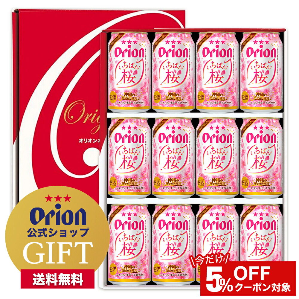 楽天市場】高級 ビール ギフト オリオン ザ・プレミアム ギフトセット