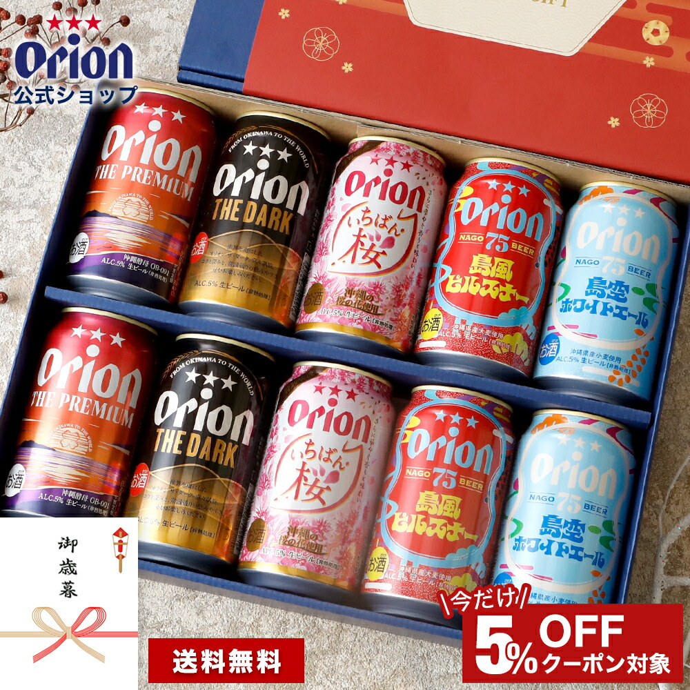 楽天市場】お歳暮 ビール ギフト プレゼント 飲み比べ オリオンビール