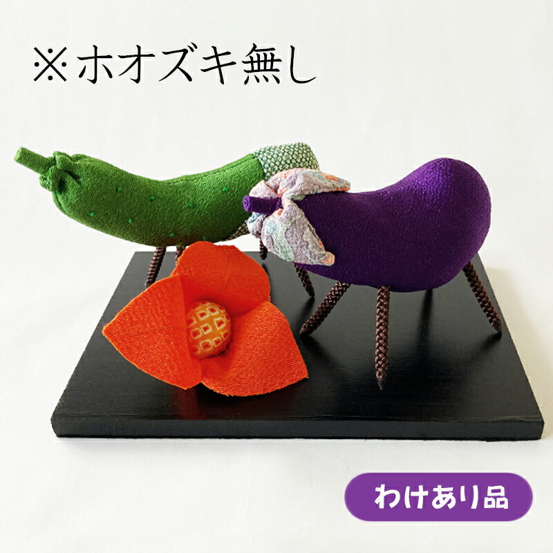 精霊馬⑯　新盆　初盆　ちりめん細工　つまみ細工 精霊馬⑭ 初盆 新盆 ちりめん細工 つまみ細工 - メルカリ