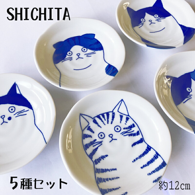 楽天市場】ネコ 猫 食器 お皿 直径約12cm シチタ SHICHITA 35皿