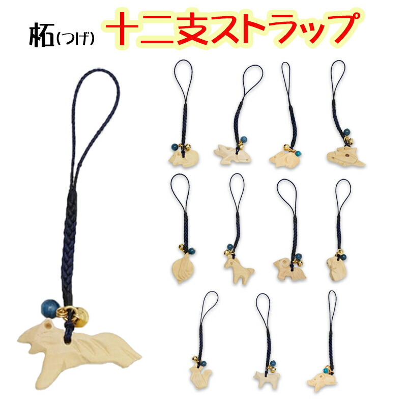 干支ストラップ☆10個 テンジン サイドストラップ - サミットクリエイティブ SUMMIT