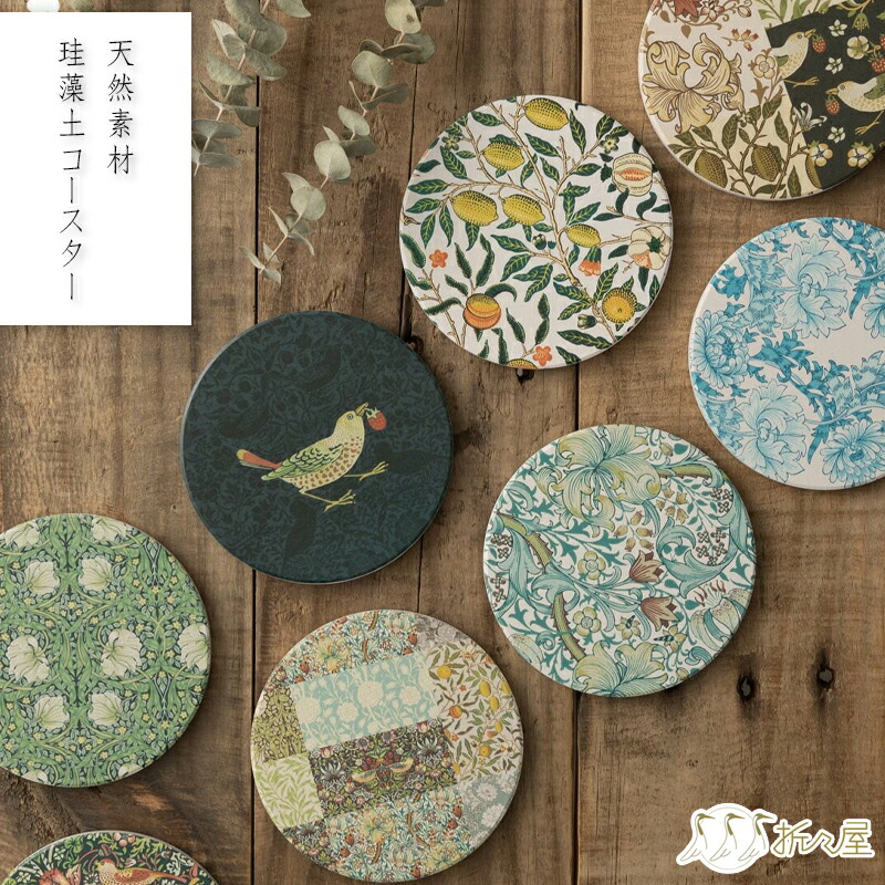 2314 ウィリアムモリス　コースター　200枚組　ハンドメイド 輸入刺しゅうキット 『William Morris (ウィリアム・モリス
