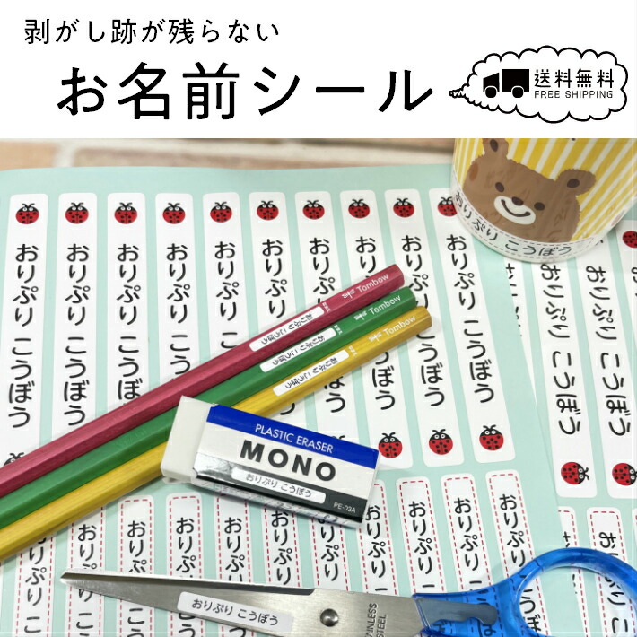 楽天市場 名前シール お名前シール おなまえシール ネームシール 名前ステッカー ネームステッカー 防水シール 入学 入園 耐熱シール 幼稚園 保育園 学校 ノンアイロン 電子レンジ 食洗機 タグ 算数 漢字 シンプル おしゃれ 幼児 小学生 男の子 女の子 送料無料 フォト