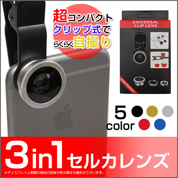 限定タイムセール スマホレンズ3種セット 魚眼 マクロ 広角 クリップ式で取付け簡単