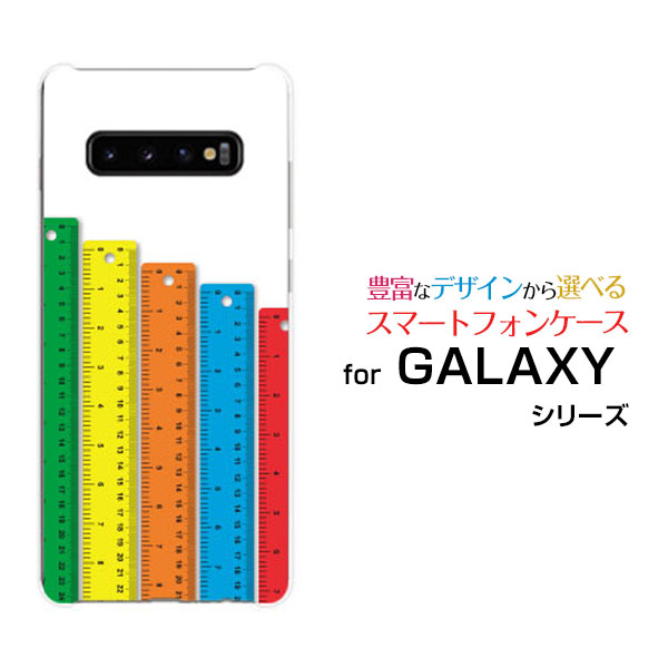 楽天市場 Galaxy S10 Sc 03l Scv41 ギャラクシー エステンdocomo Auオリジナル デザインスマホ カバー ケース ハード Tpu ソフト ケースものさし オリスマ楽天市場店