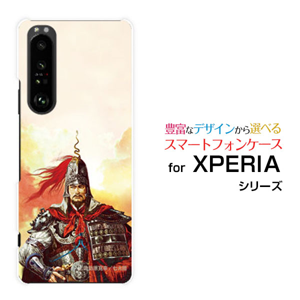 楽天市場 Xperia 1 Iii So 51b Sog03 Softbank エクスペリア ワン マークスリーdocomo Au Softbankオリジナル デザインスマホ カバー ケース ハード Tpu ソフト ケース孫権 仲謀 そんけん ちゅうぼう Copy 諏訪原寛幸 七大陸 オリスマ楽天市場店