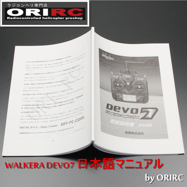 楽天市場】ラジコン ヘリコプター Walkera DEVO7送信機2.4GHz (mode1