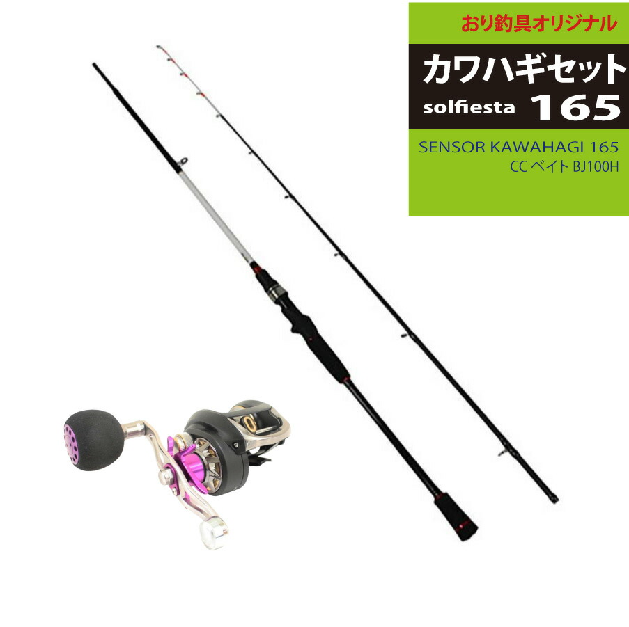 限定　カワハギ　ロッドリールセット　ソルフィエスタ　シマノ　バルケッタBB 船竿 限定 カワハギ ロッドリールセット ソルフィエスタ シマノ