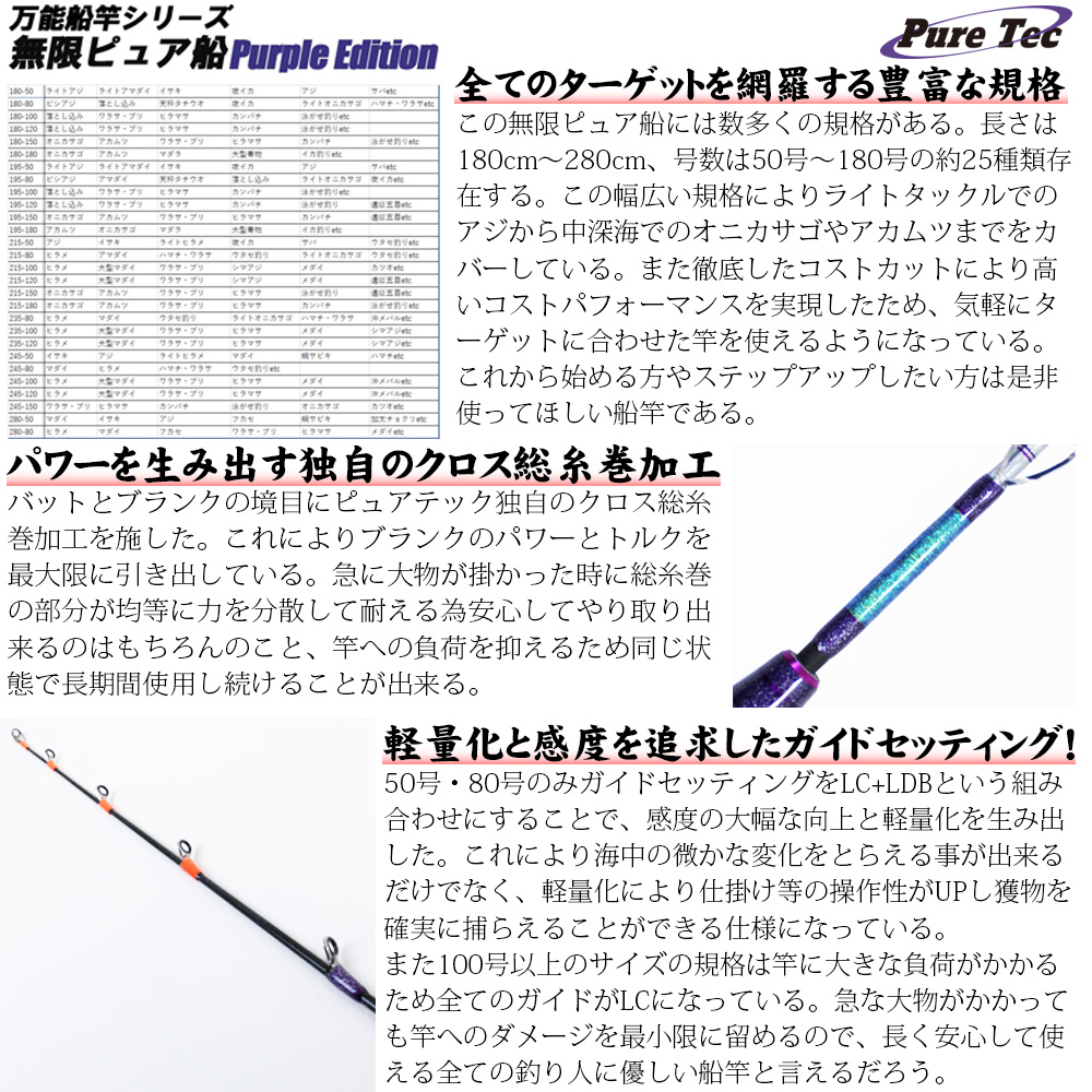 船竿 落とし込みに最適 Edition 釣竿 ホワイト ブラック 落とし込み ブリ 釣り Goku Mpf 180 100 180 100号 500円offクーポンあり 無限ピュア船 Purple ワラサ ブリ ヒラマサ カンパチ 青物 泳がせ 釣り 船竿 竿 釣竿 ロッド 船 遠里 ピュアテック おり釣具 店