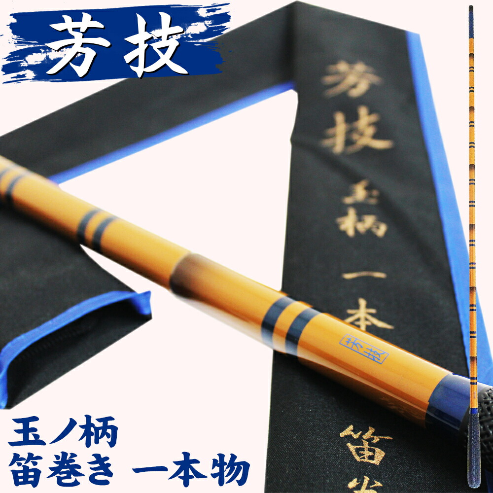 楽天市場】芳技 竿掛け 1本半物 笛巻＆双峰カリン銘木弓型万力