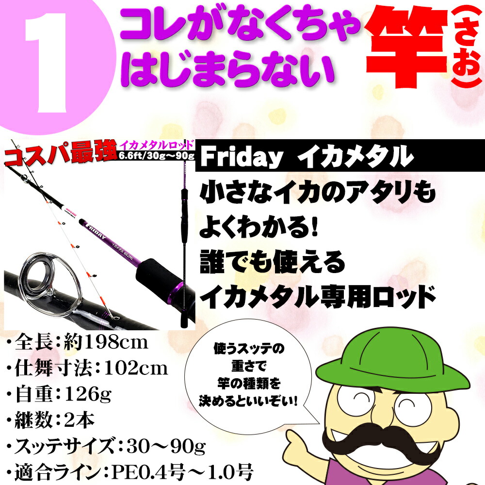 楽天市場 Friday フライデー イカメタル 662m ロッド リール セット Ikametal 001 おり釣具 楽天市場店