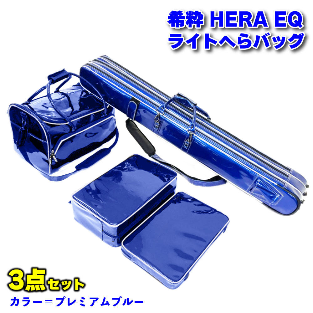 楽天市場 希粋 Hera Eq ライトへらバッグ３点セット ワインレッド Goku へらぶな ヘラブナ フナ 鮒 湖 池 収納 淡水 釣り 釣具 道具 用品 おりピュアテック へらバック ヘラバッグ へらカバン おり釣具 楽天市場店