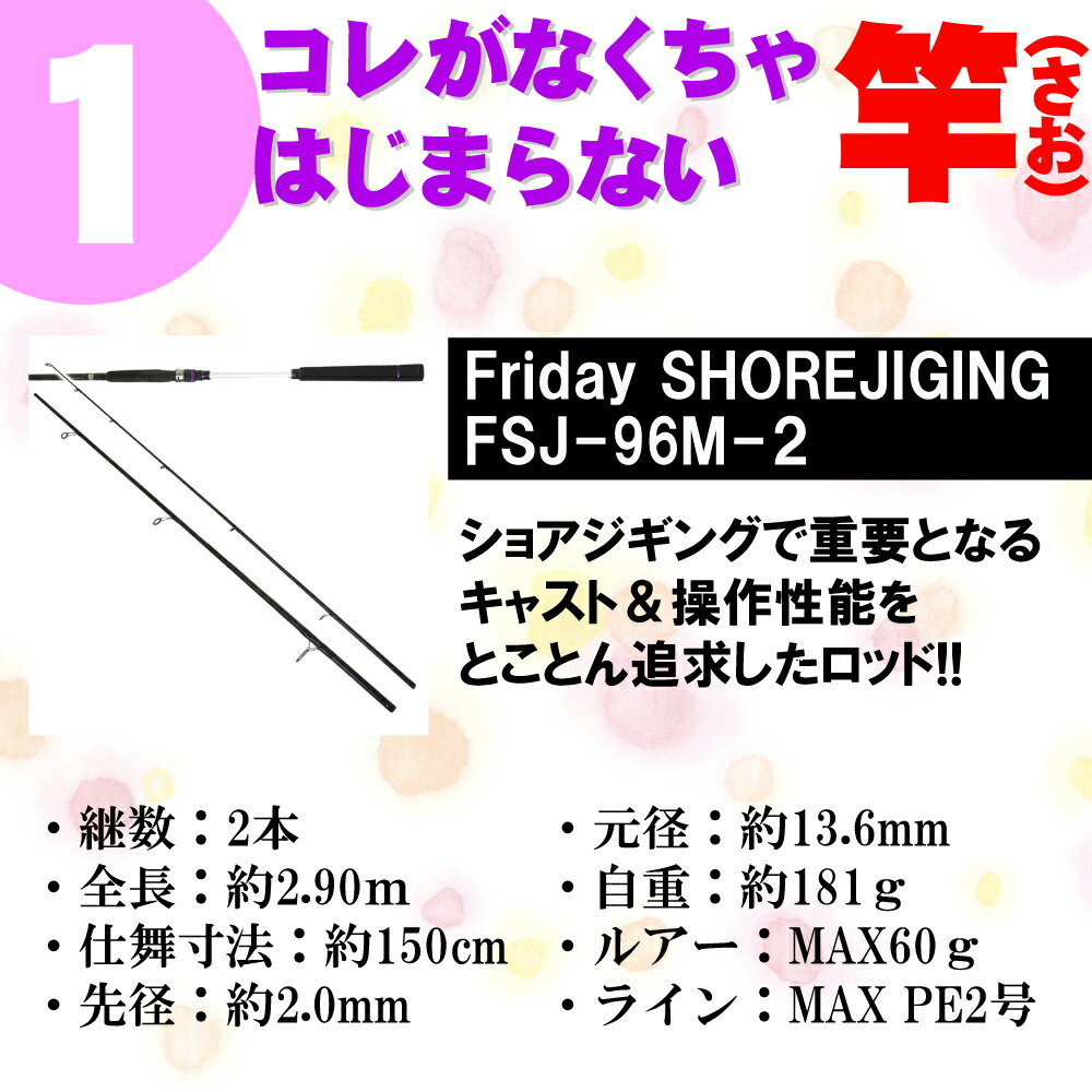 送料無料 ポイント10倍 ライトショアジギング 入門に最適 ロッド リール ２点セット 96m 2p Shorejiggiset 04 ショアジギング ロッド ライトショアジギング セット 青物 ブリ メジロ ハマチ はじめて 初心者 入門 セット 海 波止 防波堤 堤防 高い素材