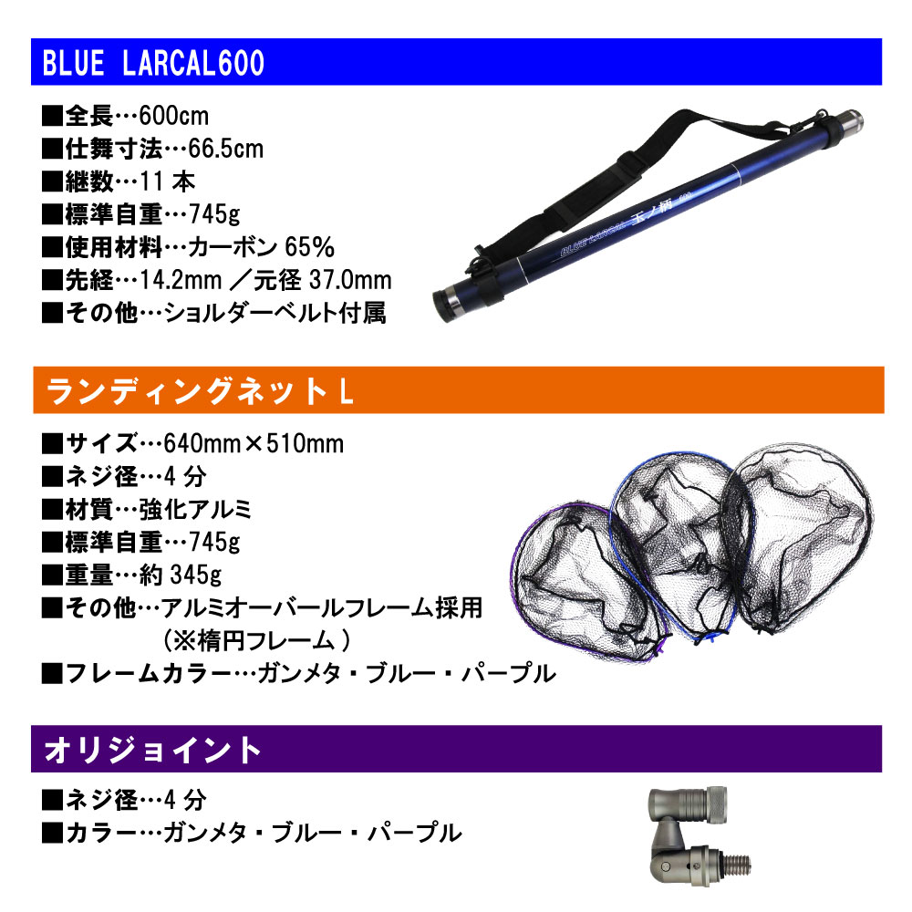 楽天市場 ポイント10倍 ランディング3点セット Blue Larcal 玉ノ柄600 ランディングネットl ジョイントパーツ Sip Netset01 L 玉の柄 タモ網 アミ 磯玉 ランディング シャフト ネットジョイント ショアジギング 磯 波止 海 フィッシング 釣り 釣具 道具 おり おり