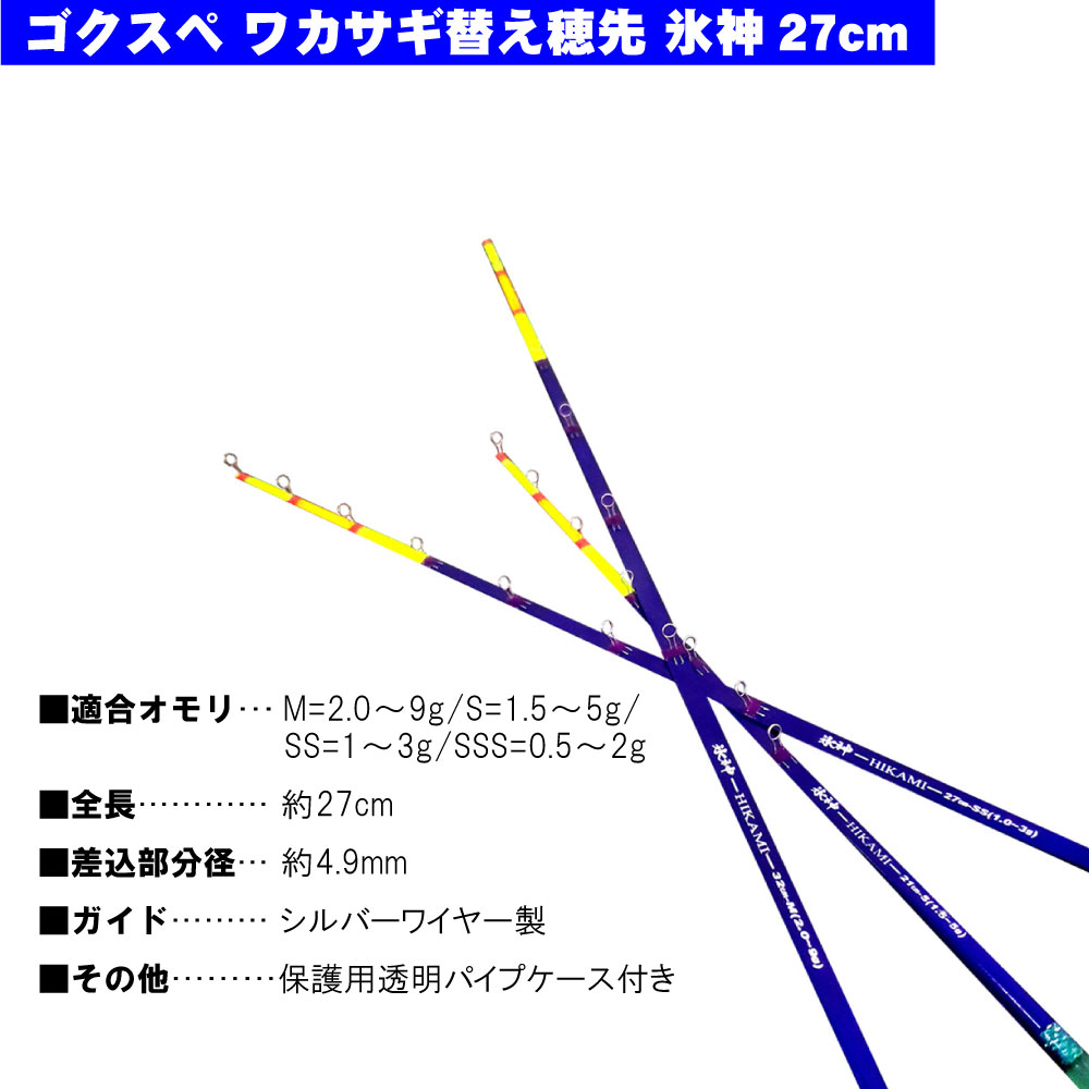 信頼 500円クーポンあり ゴクスペ ワカサギ替え穂先 氷神27cm 1本 ハピソン水深カウンター付ワカサギ電動リール Yh 2 セット Wakasagi H27 ワカサギ釣り ワカサギ 穂先 ワカサギ 電動 ワカサギ リール 竿 セット ワカサギ釣り セット 釣り ワカサギジョイント