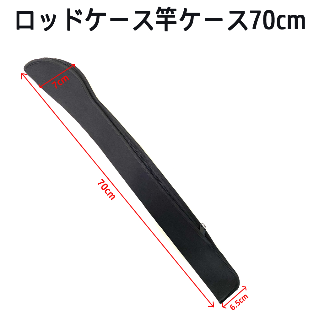 楽天市場 Cpost ロッドケース竿ケース70cm モバイルロッド コンパクトロッド ロッドケース 持ち便利 沖釣り本舗