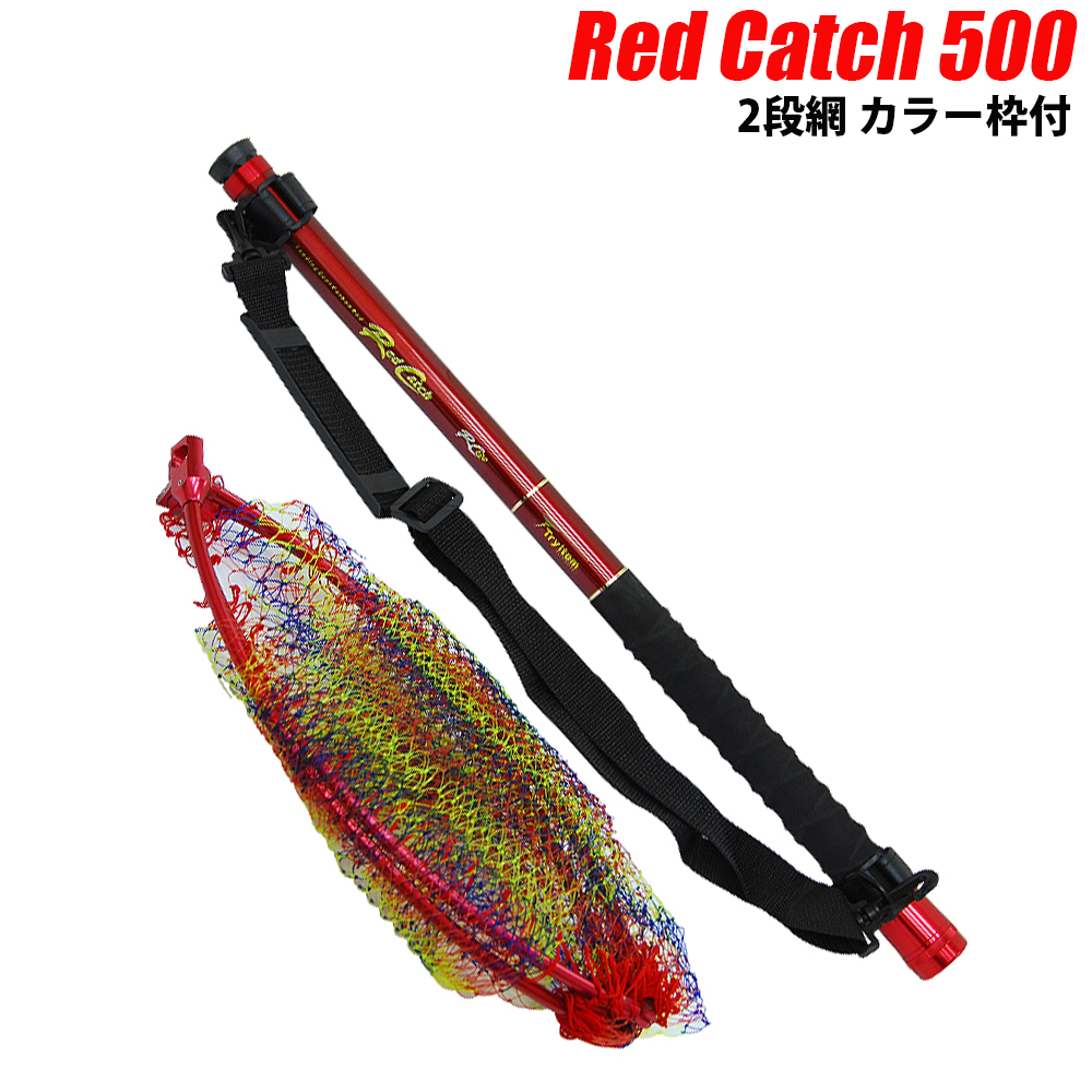 今月限定 特別大特価 楽天市場 ポイント10倍 ベイシック カーボン小継磯玉セット Red Catch 500 Basic 玉ノ柄 タモ たも網 アミ ネット 磯玉 ランディング ルアー 餌木 エギ チヌ 青物 大物 魚 餌 エサ えさ 磯 波止 海 河 川 池 湖 フィッシング 釣り