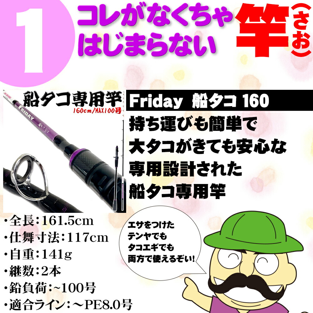 竿 タコ Friday フライデー 釣り リール 船タコ釣りが楽しめる ロッド 竿 タコ セット Friday フライデー 船タコ 入門 フルセット Fridaytakoset 001 おり釣具 店 竿 タコ Friday フライデー 釣り リール 船タコ釣りが楽しめる ロッド 竿 タコ セット Friday フライデー 船タコ 入門 フルセット Fridaytakoset 001 おり釣具 店