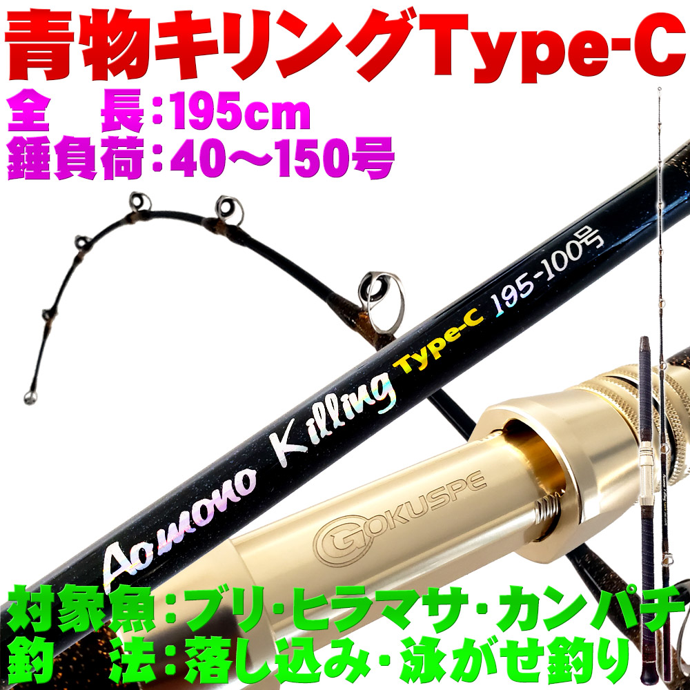 楽天市場 ポイント10倍 期間限定送料無料 おり釣具 船竿 青物用 グラスソリッド ロッド 青物キリング Typec 195 100号 Ori おり釣具 楽天市場店