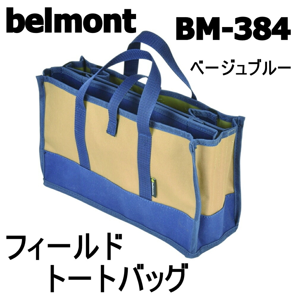 ［belmont（ベルモント）］BM-422 焚き火トート（オリーブドラブ） キ 廃番特価 60%OFF】 belmont 焚き火トート(ブラウン) BM-423