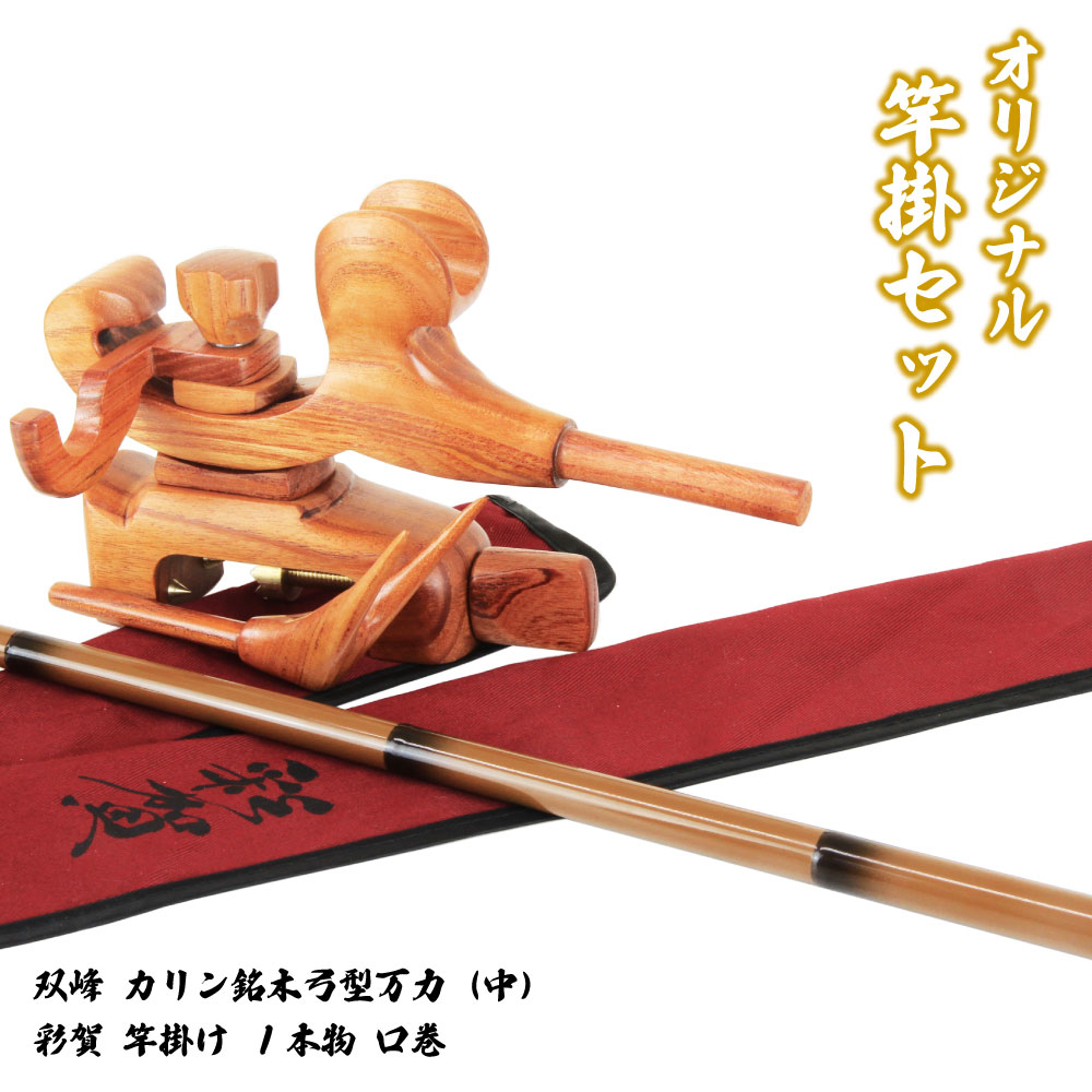 店 ヘラ 万力 コスパ最強のオリジナルカーボン竿掛けセット ヘラブナ つりぐ 用品 ぶな 万力 釣具 セット 当店オリジナルヘラブナ竿掛セット カリン銘木弓型万力 中 1本物口巻き竿掛け Saokakeset22 つりぐ 竿掛 道具 釣り へら 池 おり釣具 ぶな 店 ヘラ 万力 コスパ最強のオリジナルカーボン竿掛けセット ヘラブナ つりぐ 用品 ぶな 万力 釣具 セット 当店オリジナルヘラブナ竿掛セット カリン銘木弓型万力 中 1本物口巻き竿掛け Saokakeset22 つりぐ 竿掛 道具 釣り へら 池 おり釣具 ぶな