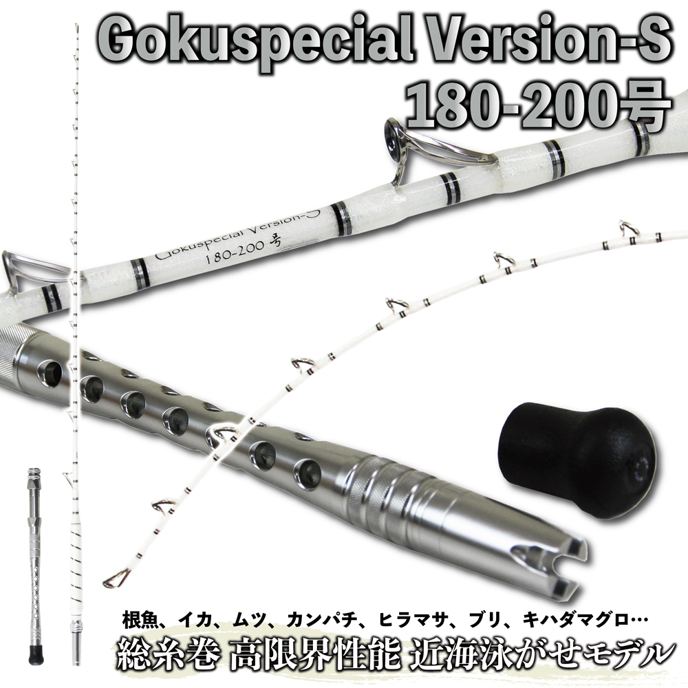 楽天市場】総糸巻 近海泳がせ Gokuspecial バージョンS 180-200号