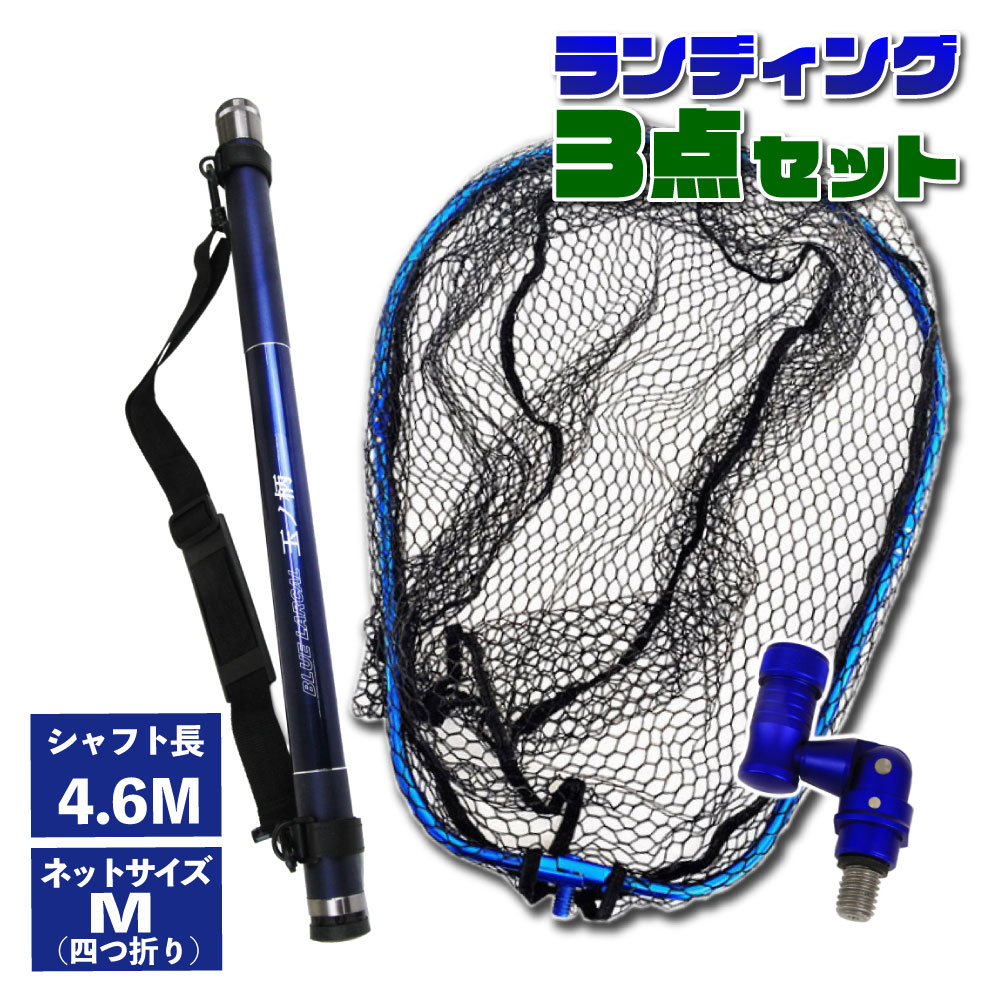 セール 10 Off 小継タモ四つ折り網m 用品 3点セット Blue Larcal450 ブルーセット Landingset084 Bu 釣具 玉の柄 タモ網 10 Off アミ 磯玉 ランディング シャフト ギャフ フィッシング エギング 波止 釣具 釣り 用品 磯 海 道具 おり チヌ 淡水バス シーバス