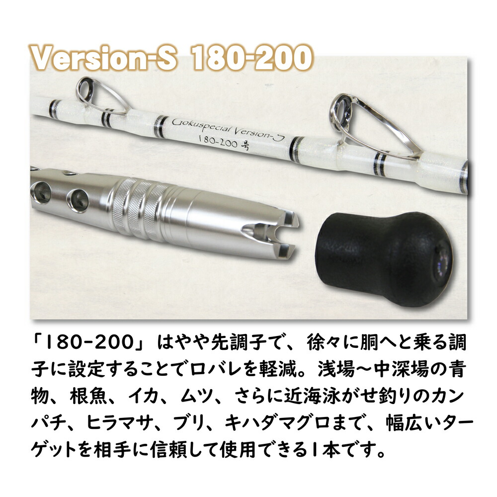 ポイント10倍 総糸巻 近海泳がせ Gokuspecial バージョンs 180 0号 バットジョイント アルミバット Goku 9584 船竿 船 釣り 船釣り ゴクスペシャル ワラサ ブリ カンパチ 泳がせ 青物 飲ませ 落とし込み 総糸巻 ロッド 竿 Littlethaicafe Com