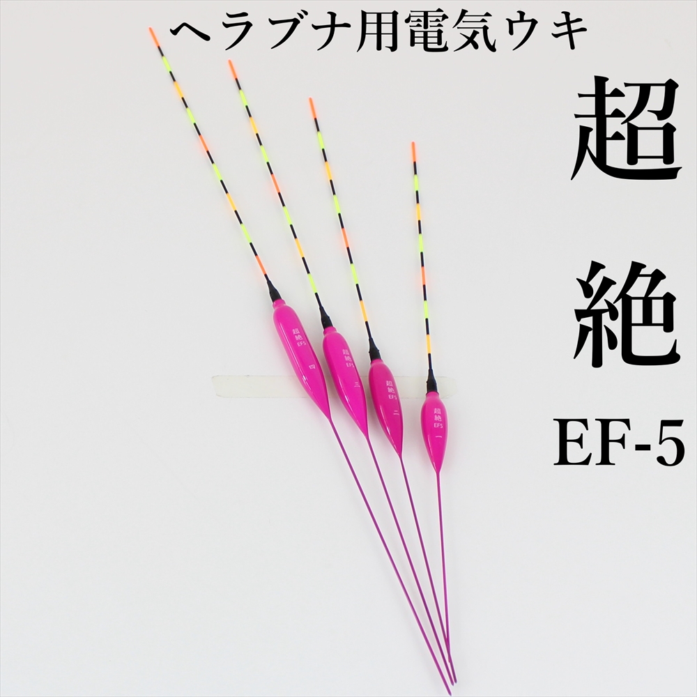 楽天市場 ヘラブナ用電気ウキ 超絶ef 5 Nara Ef5 おり釣具 楽天市場店