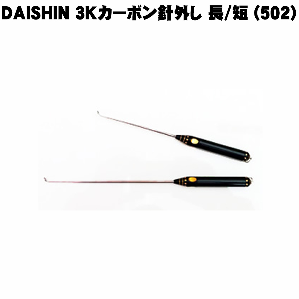 楽天市場 Cpost Daishin 3kカーボン針外し 長 短 502 ヘラブナ用品 ヘラブナ へら ダイシン へら用品 おり釣具 楽天市場店