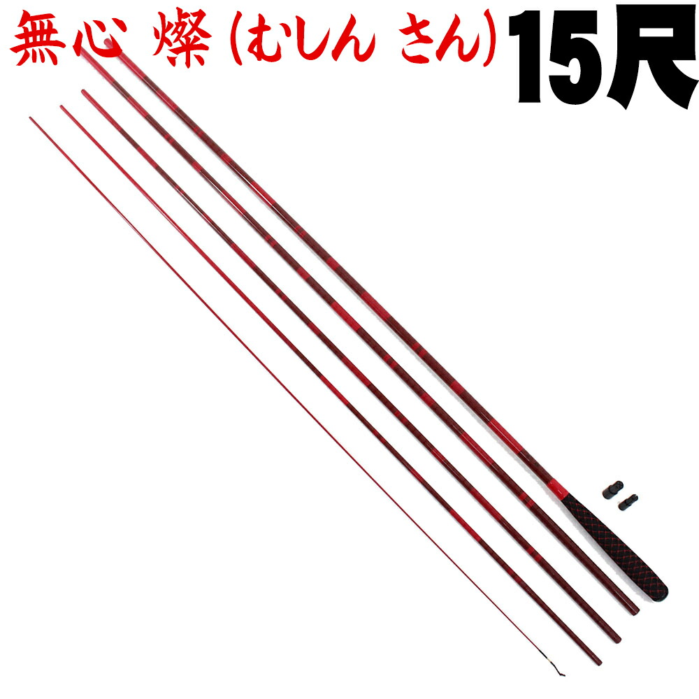 △へら竿 中式先調子 無心 粋 (すい) 11尺 (goku-955580)