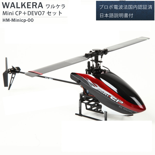 walkera mini cp