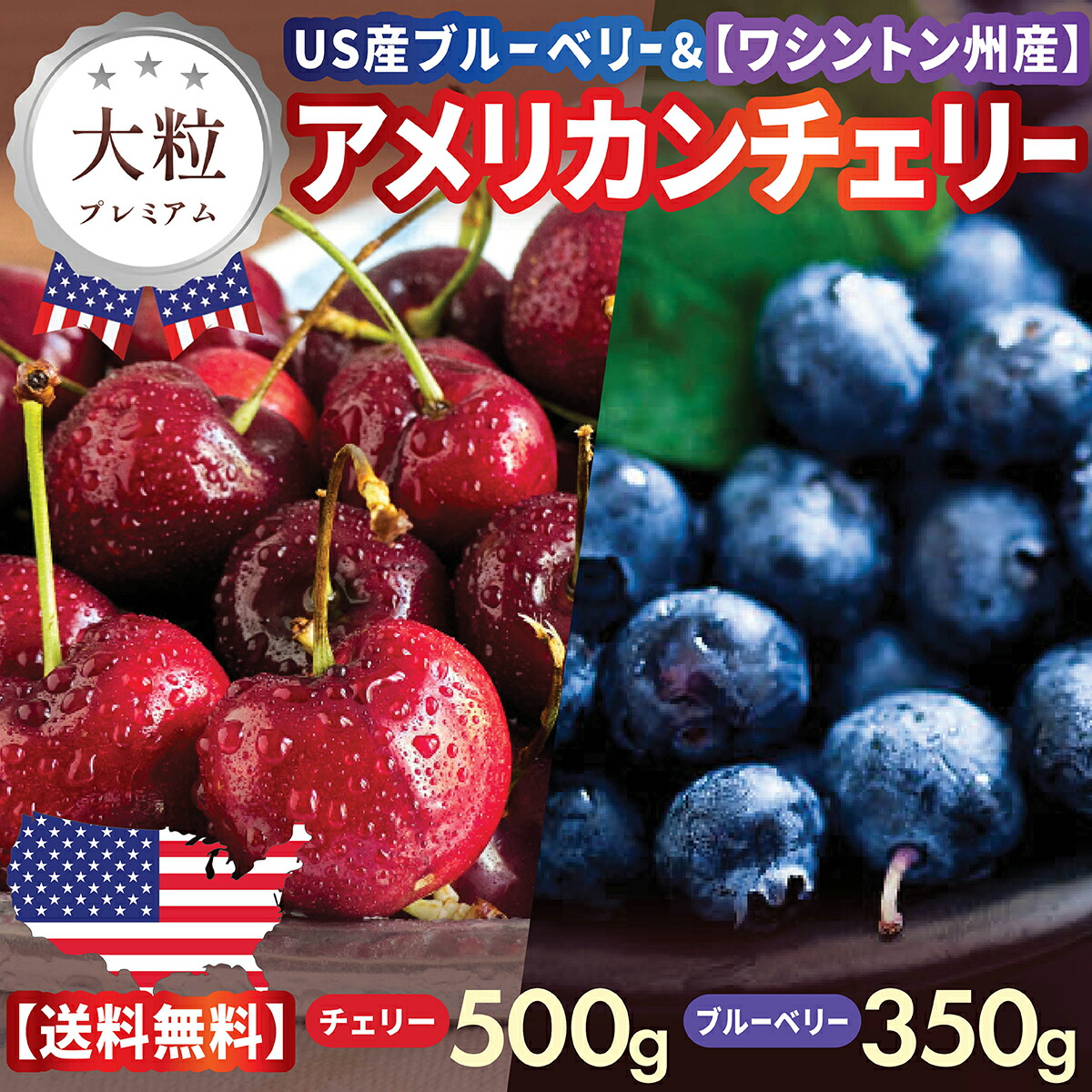 【早割 予約】大粒 ダークチェリー & ブルーベリーセット アメリカンチェリー ワシントン州産 濃厚な甘味 ジューシー ヘルシー 新鮮 ミックス フルーツセット 旬のギフト 贈答用に最適 夏季限定 厳選直輸入 お中元 プレゼント 空輸 送料無料 サクランボ さくらんぼ