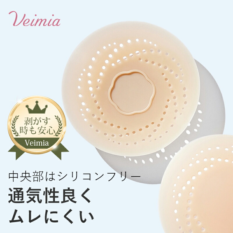 【通気孔付きでムレにくい】VEIMIA ニップレス ニップルカバー レディース 2mm薄型 中央部シリコンフリー ベージュ ズレにくい 洗える 繰り返し使える 水着 浴衣 ドレス