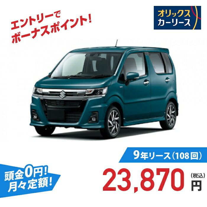 リース 楽天市場】【楽天市場スペシャルパック】スズキ ワゴンRスマイル