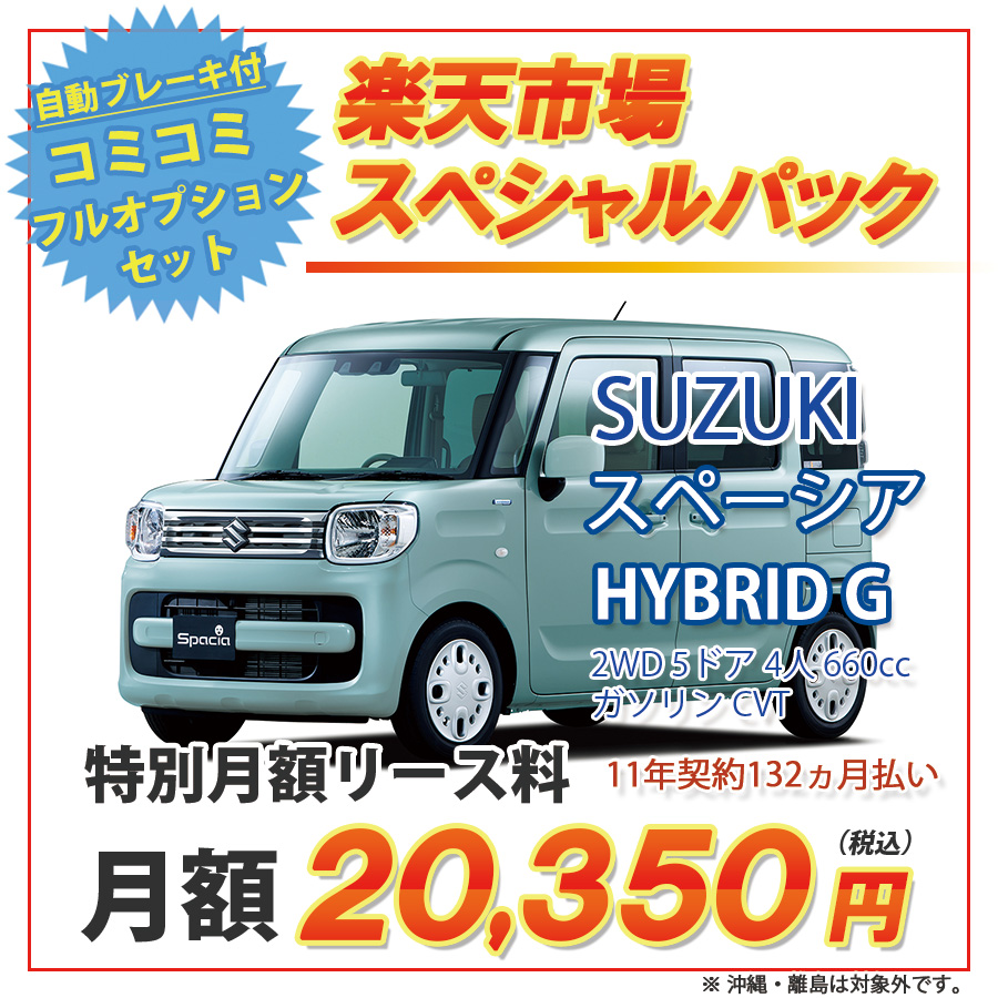 カーリース 新車 スズキ エブリイワゴン JPターボ 660cc AT 2WD 4人 5ドア 爆買い送料無料