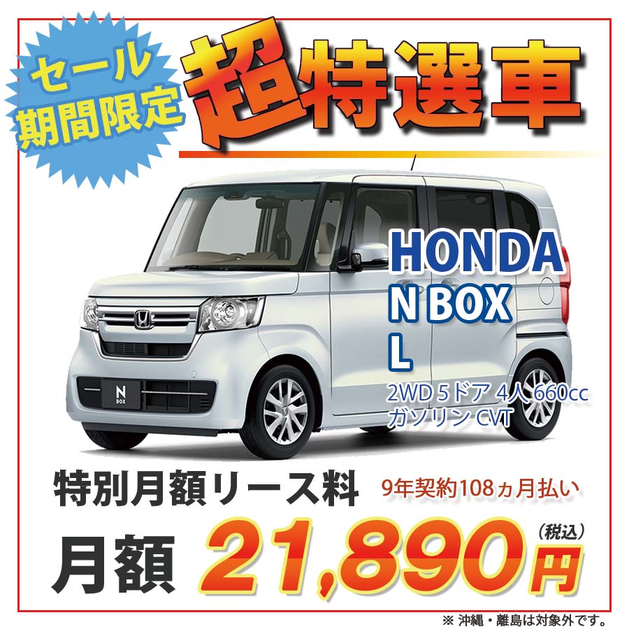 最も優遇の N-BOX ホンダ N BOX 2WD 5ドア L 4人 660cc ガソリン CVT カード決済OK